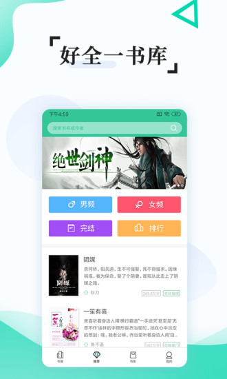 全本免费快读小说 App