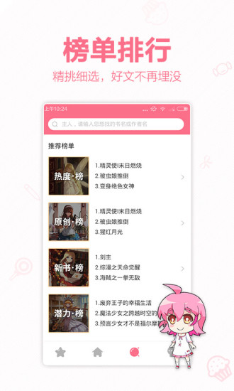 轻萌小说 App