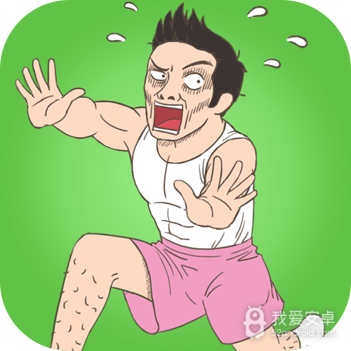 老婆我回来了 九游版