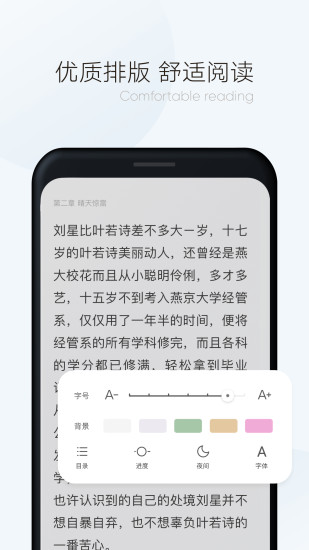 漫读小说 App