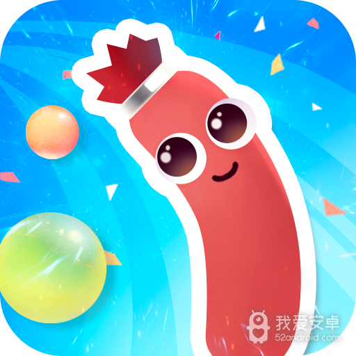 翻滚的香肠 九游版