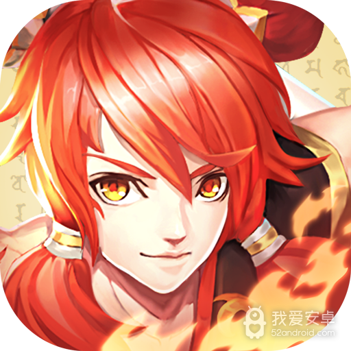 伏魔情缘 九游版