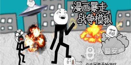 战争模拟手游合集