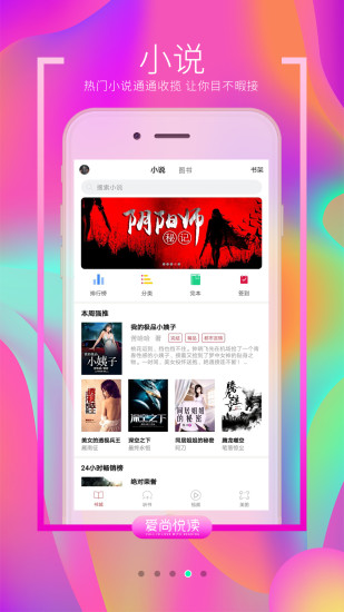 爱尚阅读 App