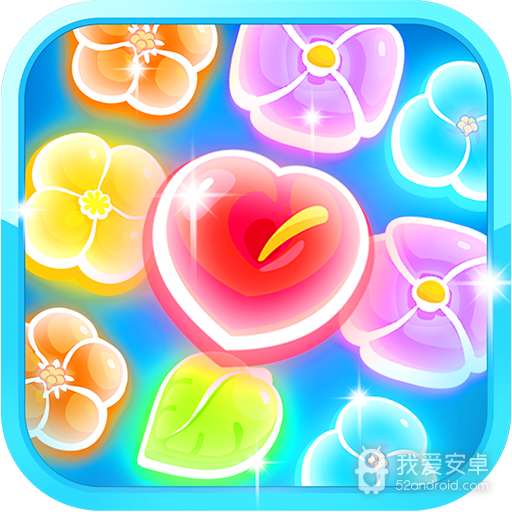 花儿爱消除 九游版
