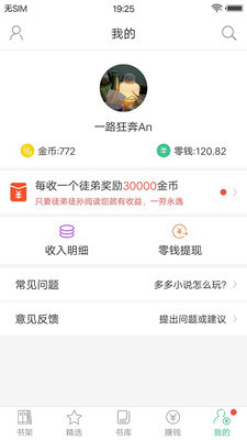 多多小说 App