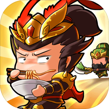 泡面三国 正式版