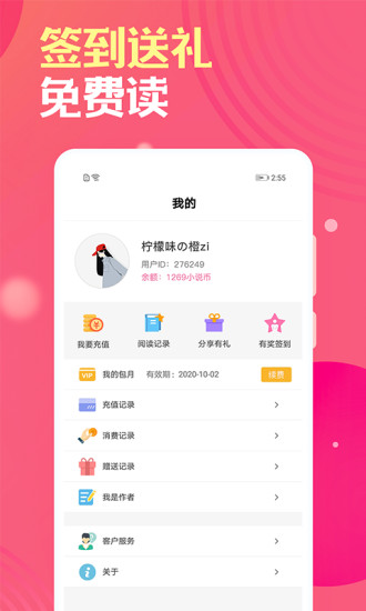 栀子欢小说 App