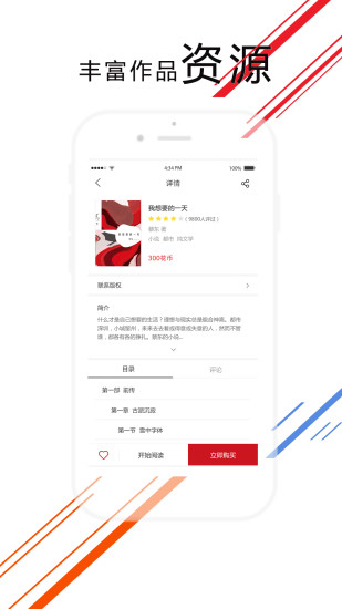 爱花城 App