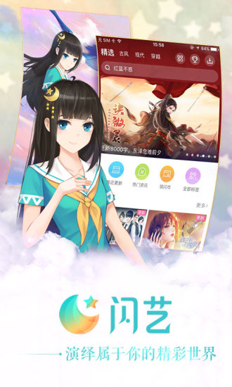 闪艺 App