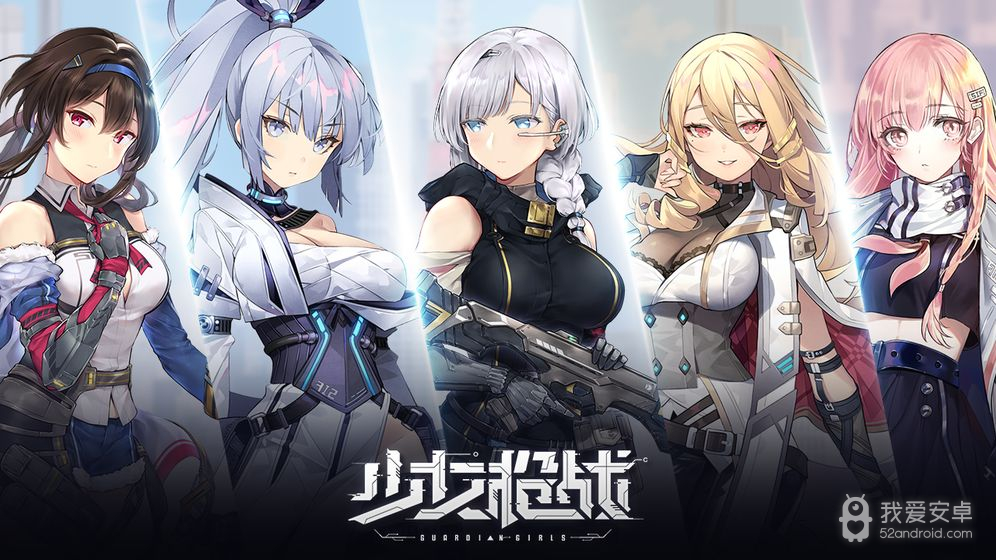 少女枪战 公测版