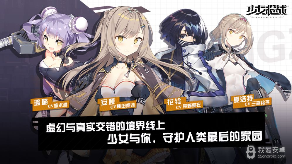 少女枪战 公测版