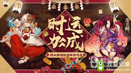 2019《阴阳师》8月时运，周末御魂自选活动