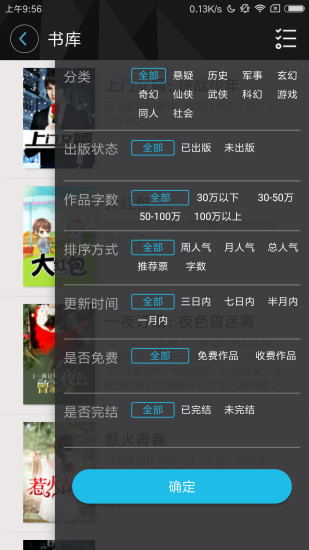 八月小说网 App