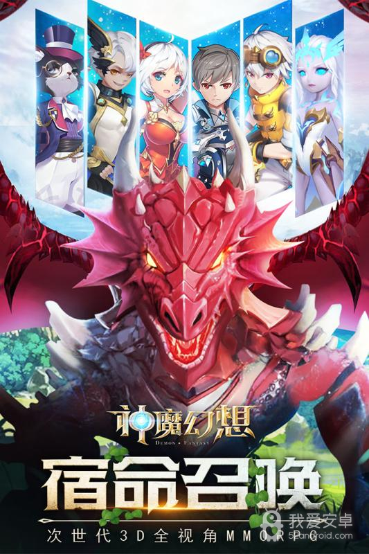 神魔幻想 破解版