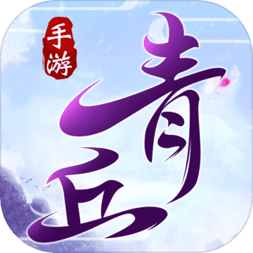 青丘奇缘 手游