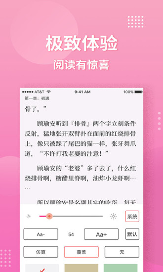 指尖阅读 App