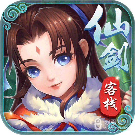 仙剑客栈BT 果盘版