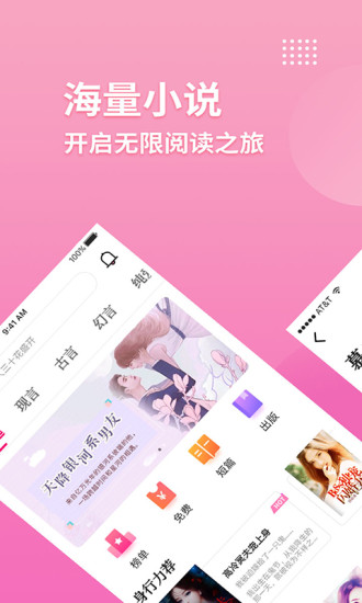 指尖阅读 App