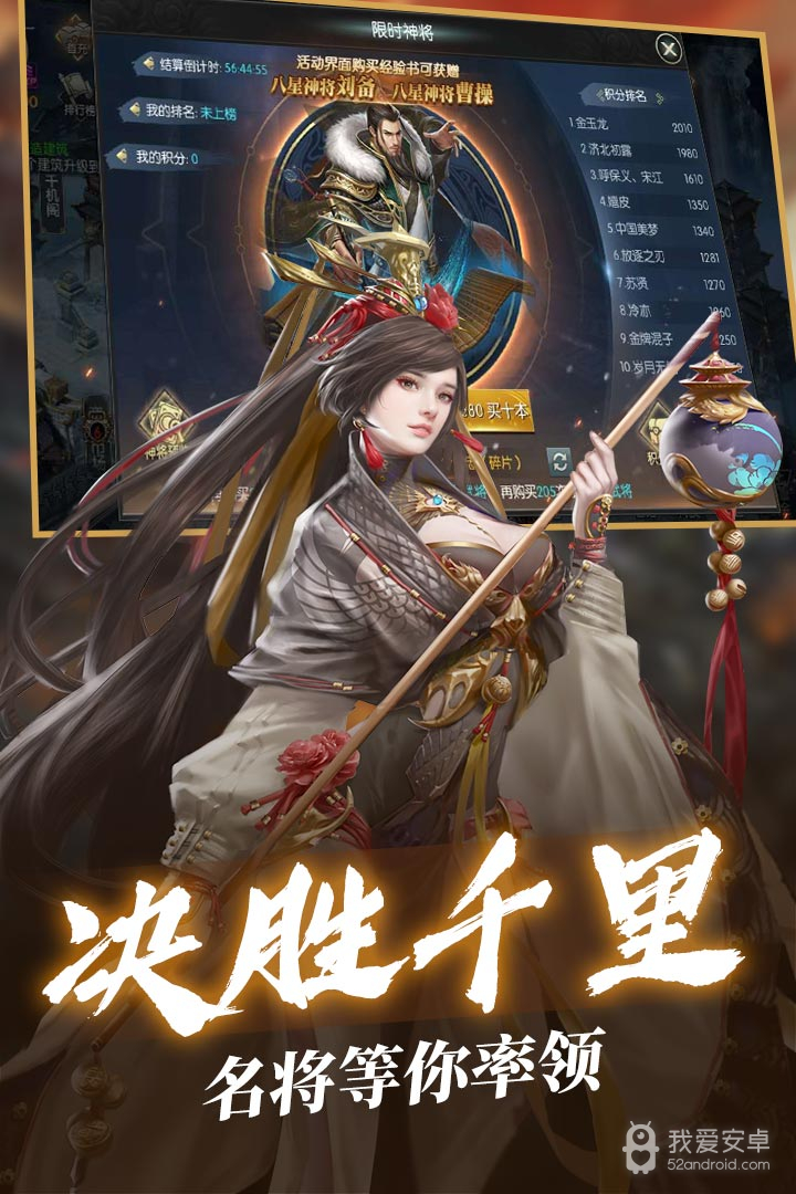 三国群将传 九游版