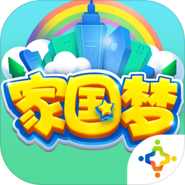 家国梦 正式版