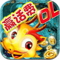 捕鱼四海龙王 万炮版