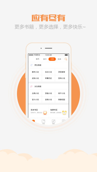 乐读小说 App