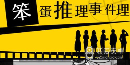 人气高的推理手游合集
