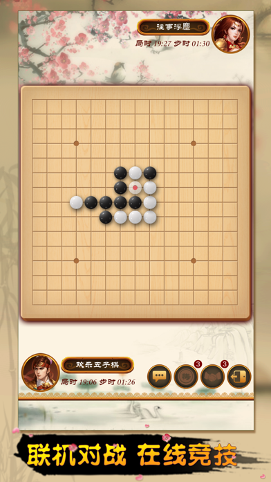 全民五子棋 安卓版