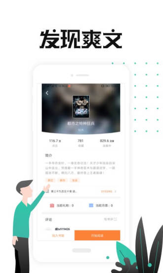 小说总动员 App