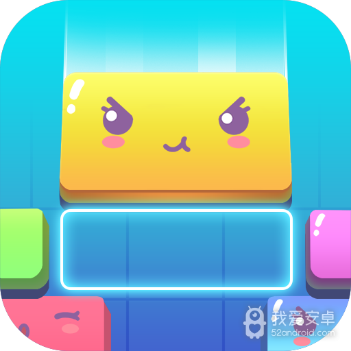 方块萌萌消