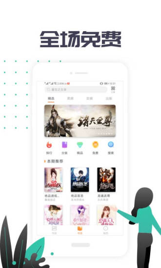 小说总动员 App