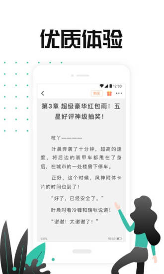 小说总动员 App