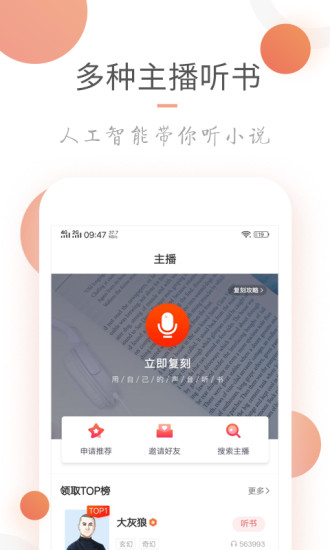 小说火火 App