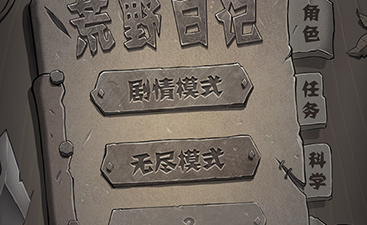 荒野日记手游合集