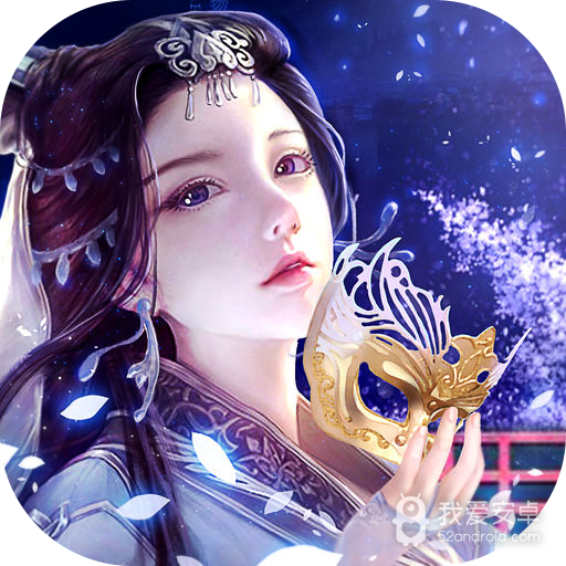 上古降魔 小米版