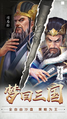 梦回三国 小米版