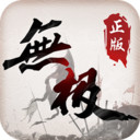 热血无极:复古传奇 小米版