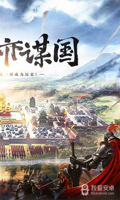 三国列传 网易版