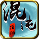 混沌挂机 小米版
