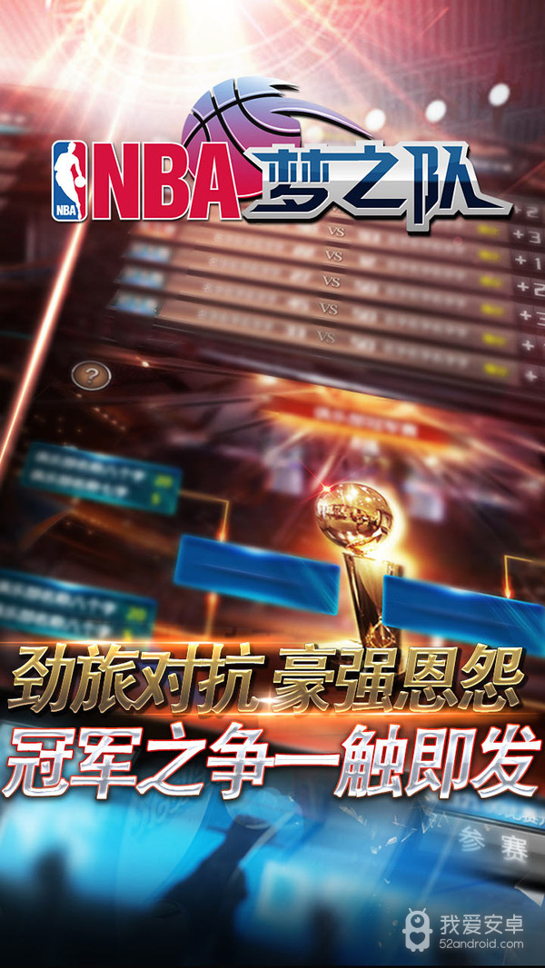 NBA梦之队 小米版