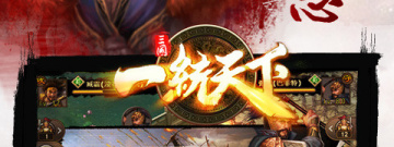 可以一统天下的手游合集