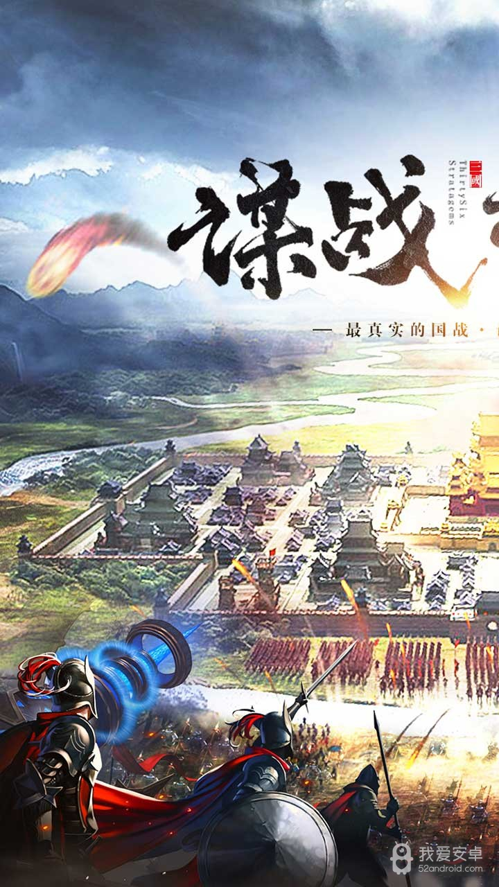 三国列传 果盘版