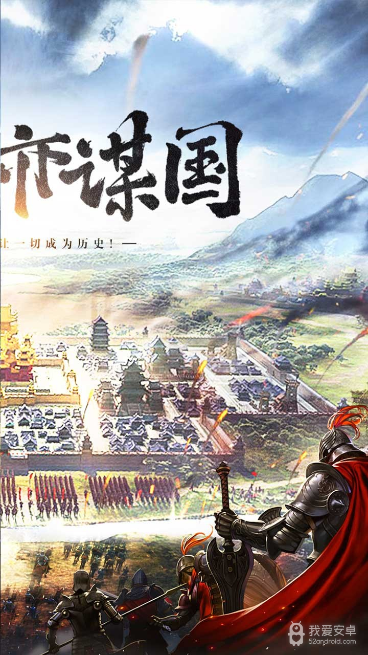 三国列传 果盘版