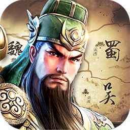 三国列传 果盘版