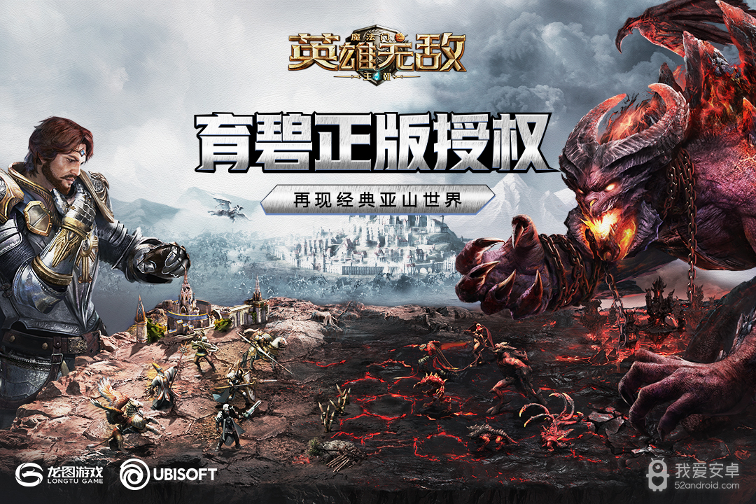 魔法门之英雄无敌：王朝 九游版