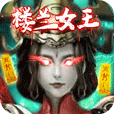 盗墓:精绝古城BT版 狂玩版