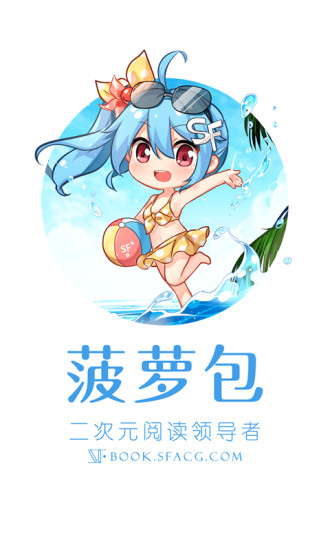 菠萝包轻小说 App