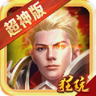 永恒 超神版