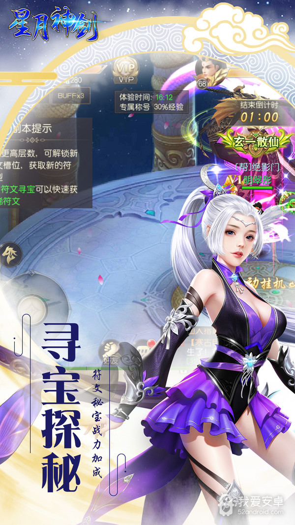 星月神剑 小米版